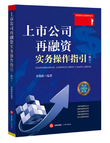 上市公司再融资实务操作指引.jpg